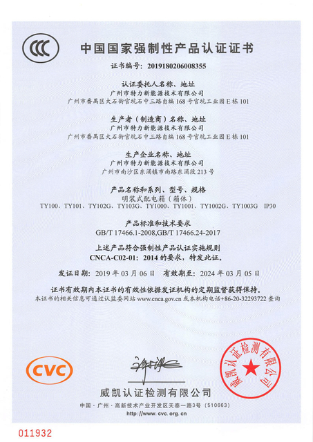 3c证书(中+英)_00-ok